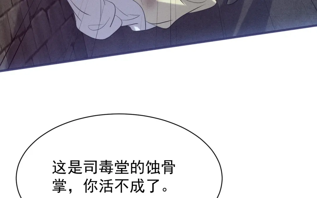 捡到剑圣肿么办 第68话 喂药 第56页