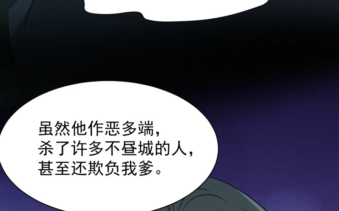 捡到剑圣肿么办 第68话 喂药 第74页