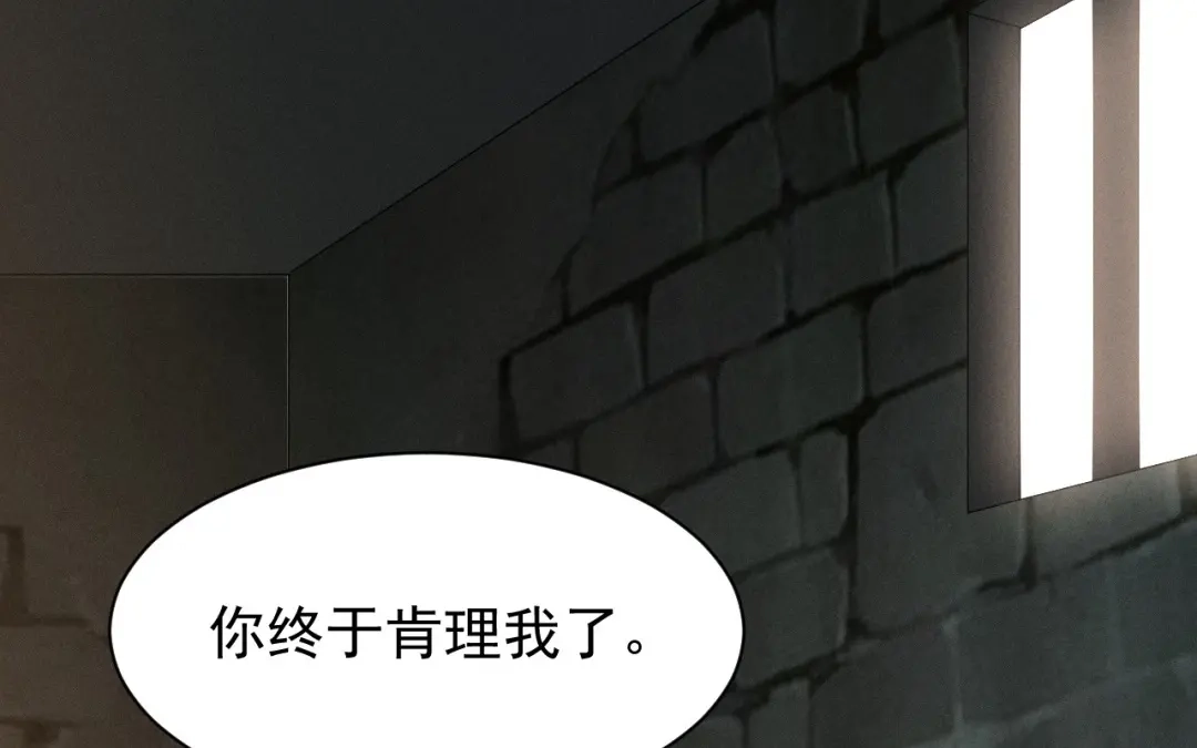 捡到剑圣肿么办 第68话 喂药 第81页