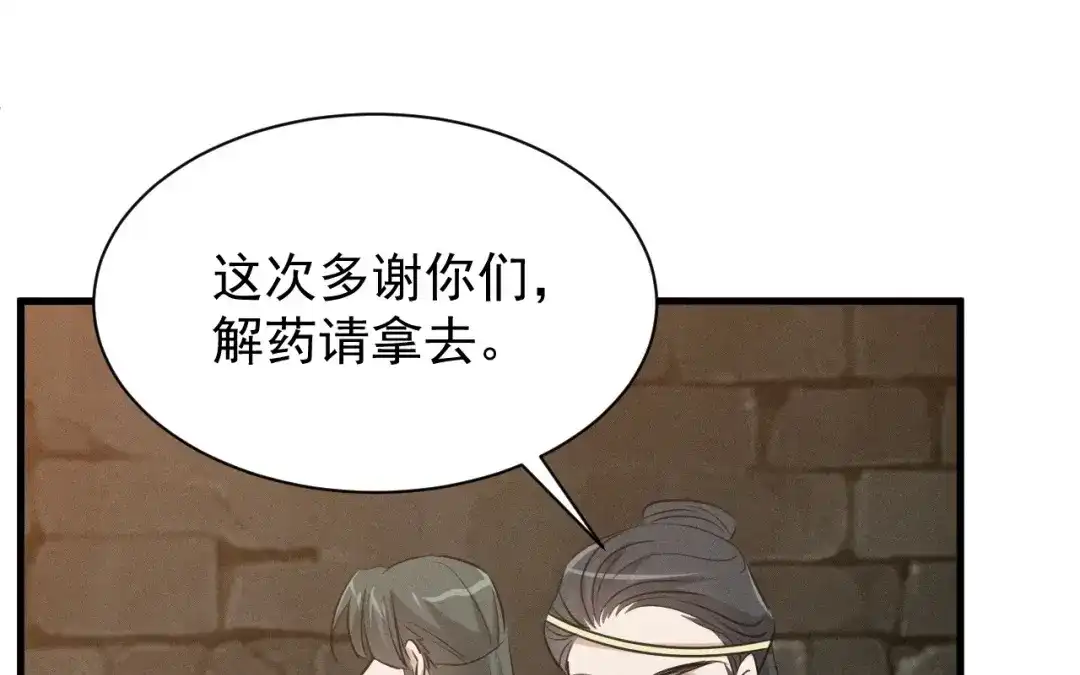 捡到剑圣肿么办 第68话 喂药 第91页