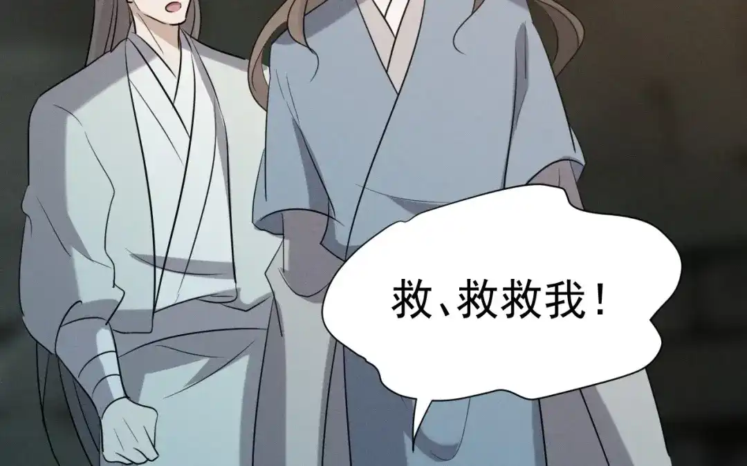 捡到剑圣肿么办 第68话 喂药 第72页