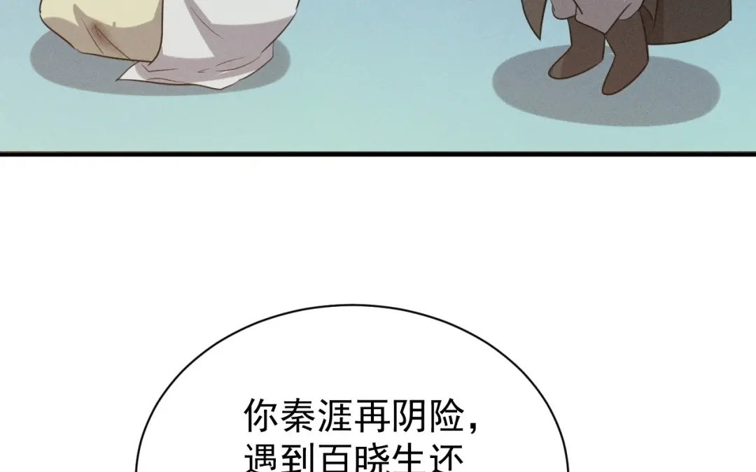 捡到剑圣肿么办 第68话 喂药 第29页