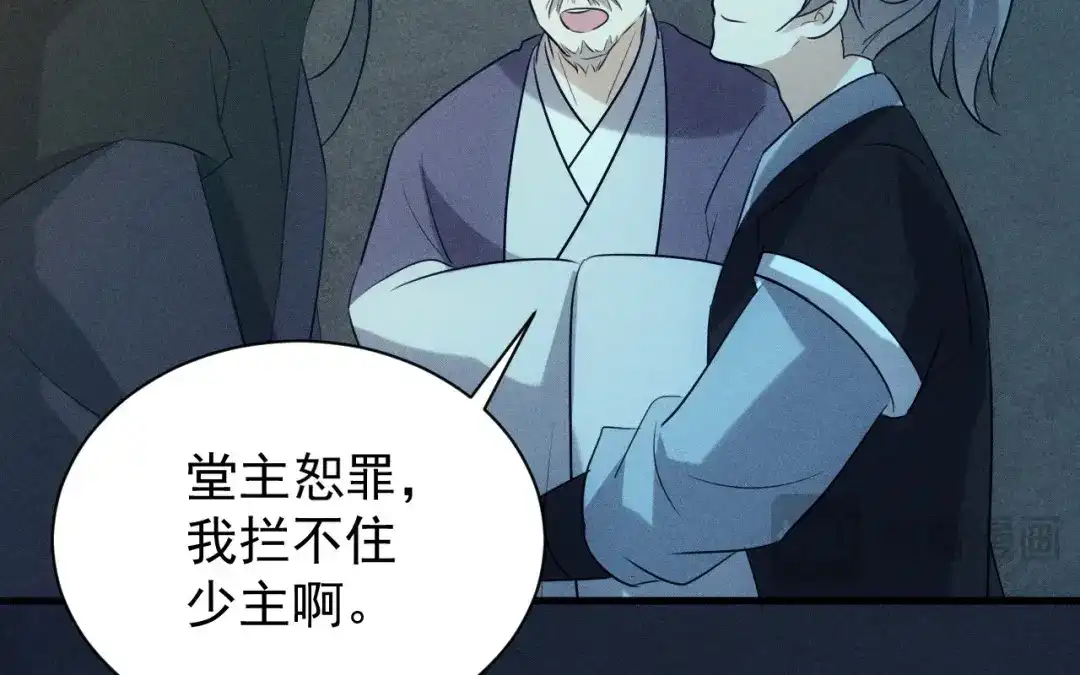 捡到剑圣肿么办 第69话 这药好甜 第107页