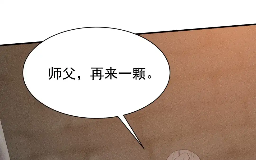 捡到剑圣肿么办 第69话 这药好甜 第75页