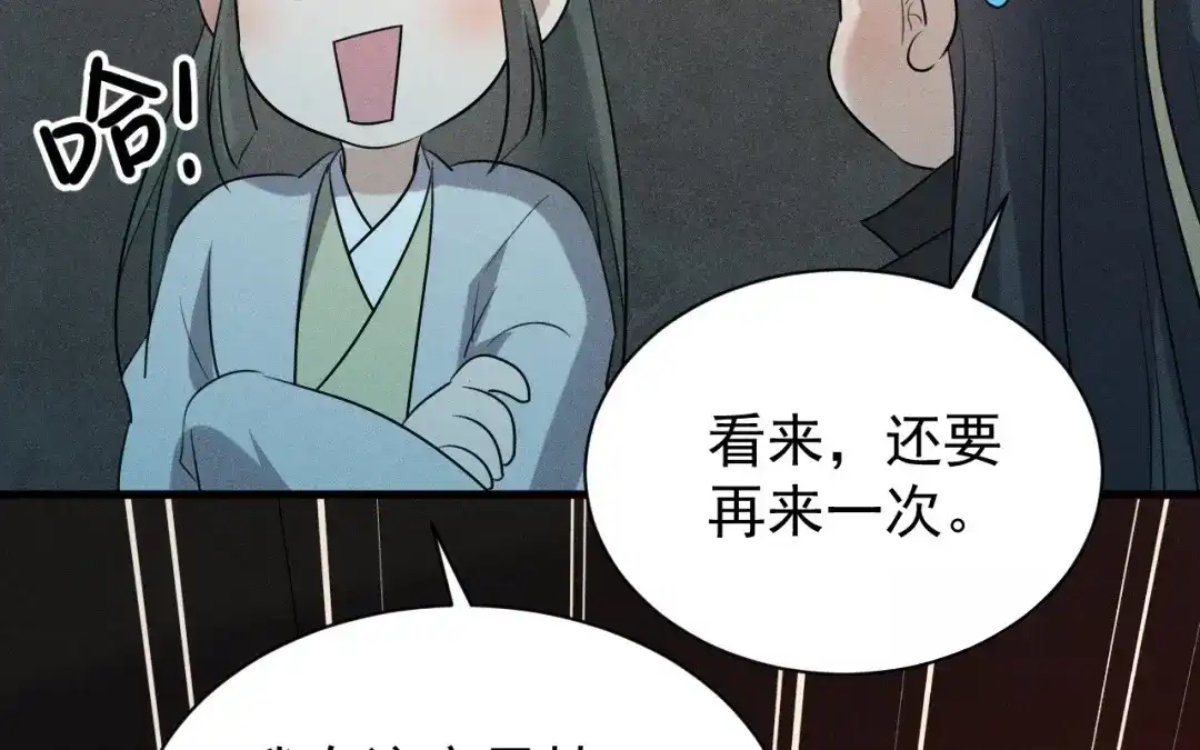 捡到剑圣肿么办 第69话 这药好甜 第81页