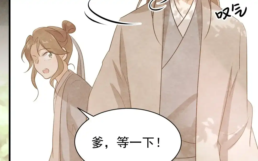 捡到剑圣肿么办 第69话 这药好甜 第44页