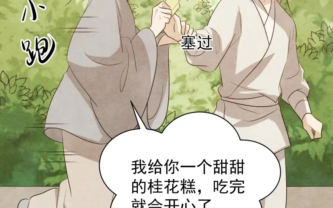 捡到剑圣肿么办 第69话 这药好甜 第47页