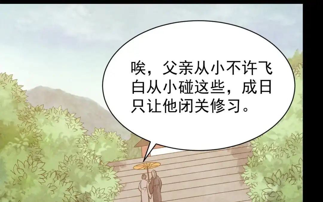 捡到剑圣肿么办 第69话 这药好甜 第28页