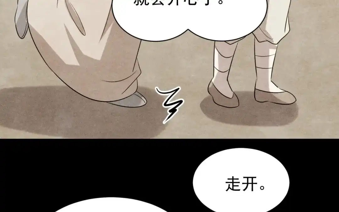 捡到剑圣肿么办 第69话 这药好甜 第48页