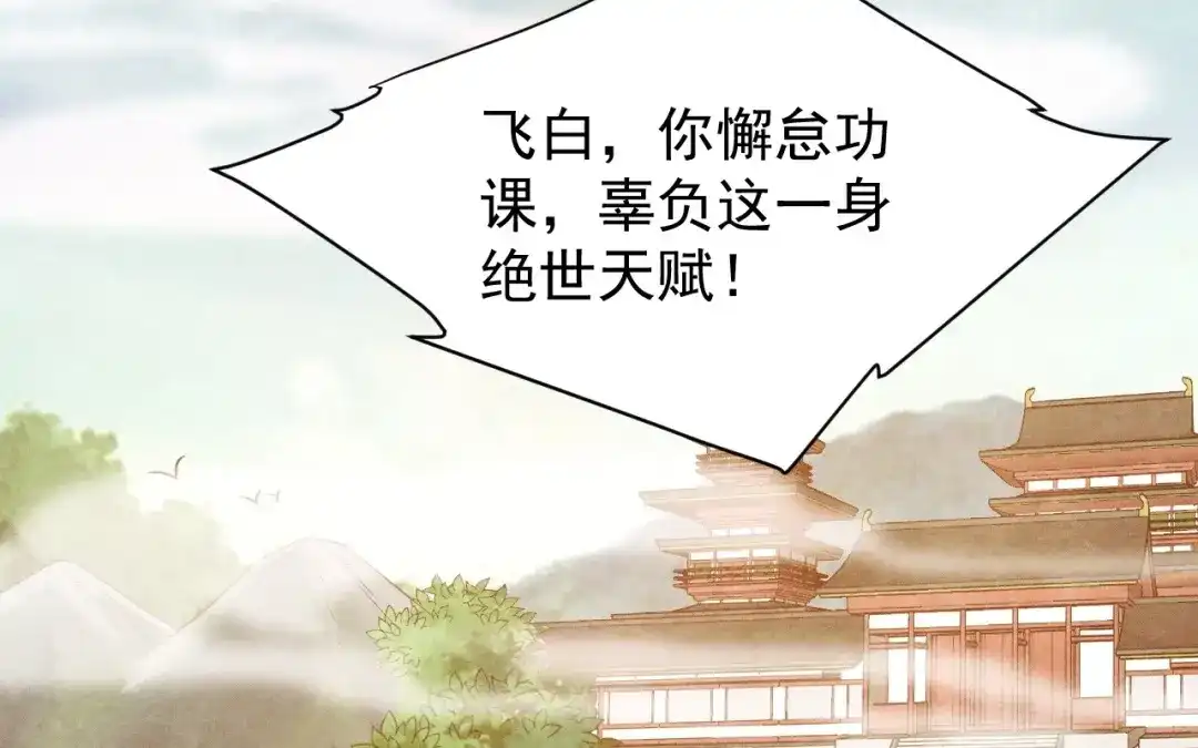 捡到剑圣肿么办 第69话 这药好甜 第17页