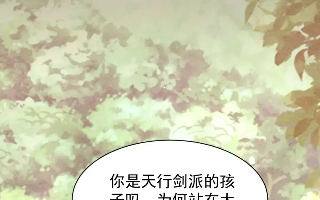 捡到剑圣肿么办 第69话 这药好甜 第39页