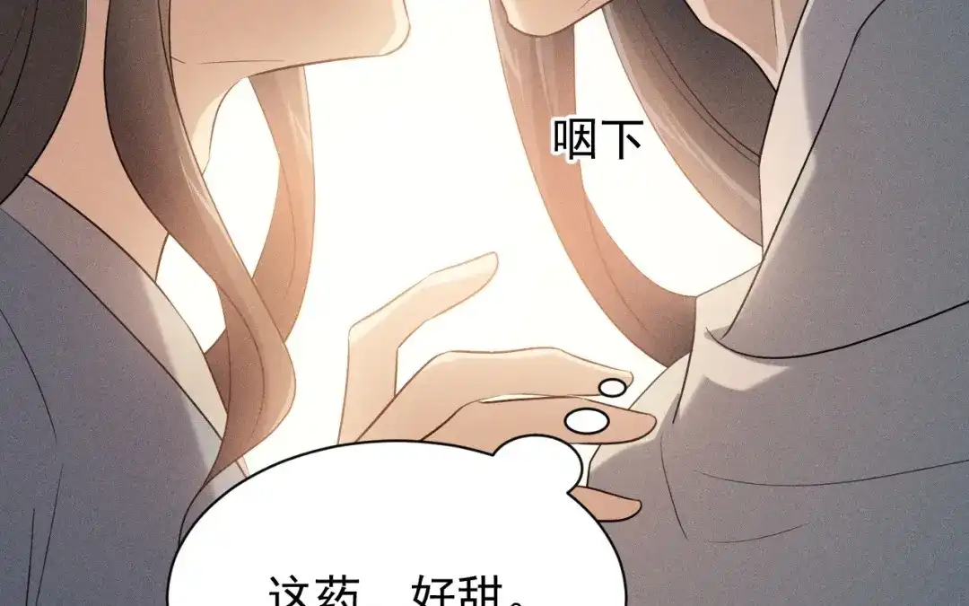捡到剑圣肿么办 第69话 这药好甜 第8页