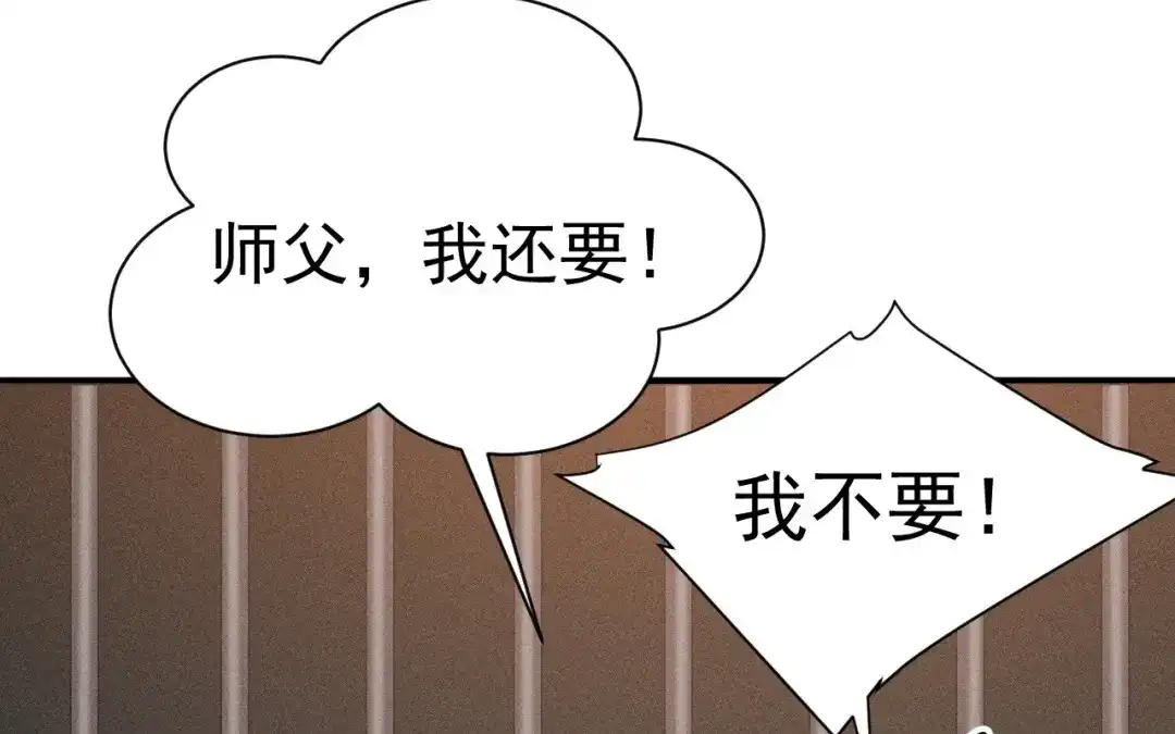 捡到剑圣肿么办 第69话 这药好甜 第79页