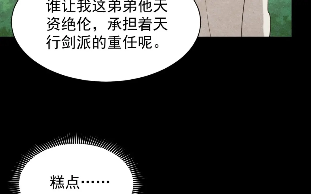 捡到剑圣肿么办 第69话 这药好甜 第30页