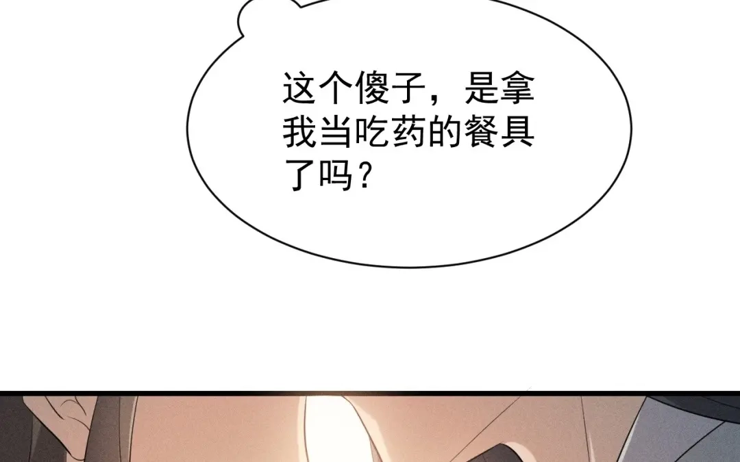 捡到剑圣肿么办 第69话 这药好甜 第7页