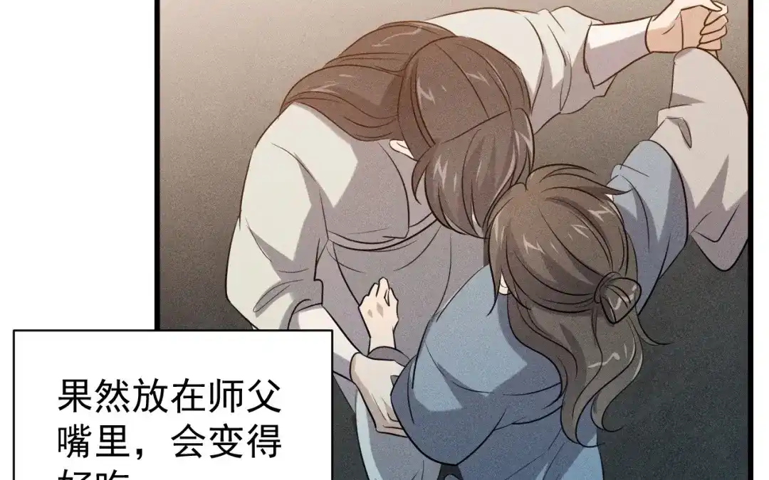 捡到剑圣肿么办 第69话 这药好甜 第10页