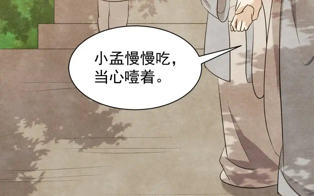 捡到剑圣肿么办 第69话 这药好甜 第36页
