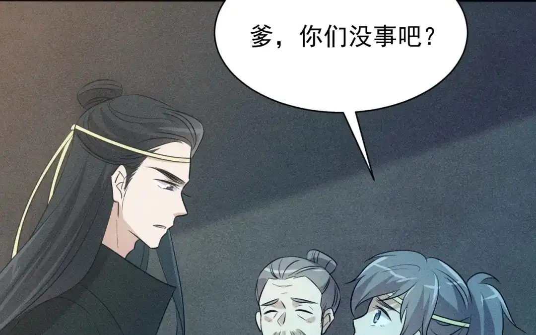 捡到剑圣肿么办 第69话 这药好甜 第106页