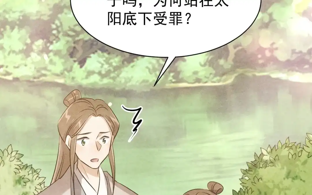 捡到剑圣肿么办 第69话 这药好甜 第40页