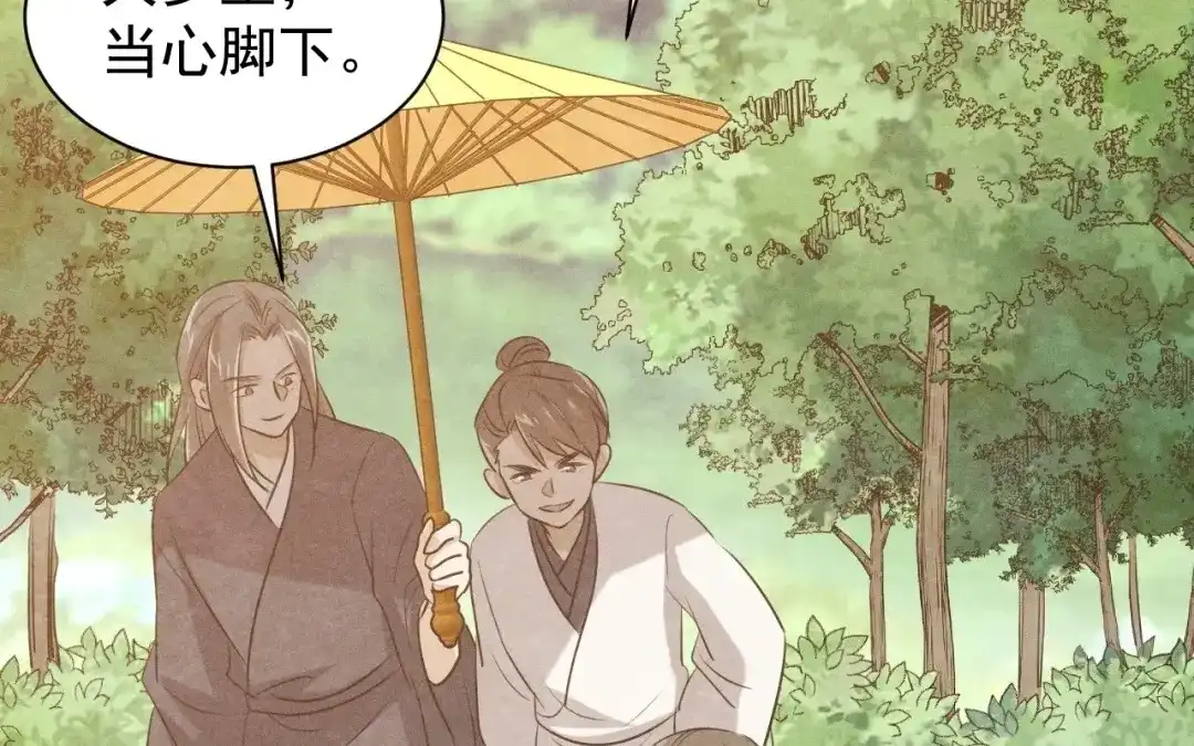 捡到剑圣肿么办 第69话 这药好甜 第22页