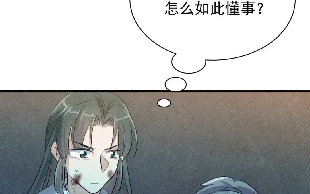 捡到剑圣肿么办 第69话 这药好甜 第113页