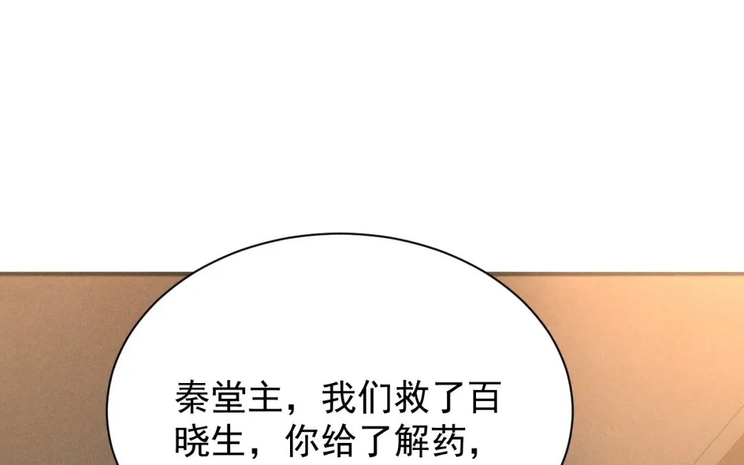 捡到剑圣肿么办 第69话 这药好甜 第95页