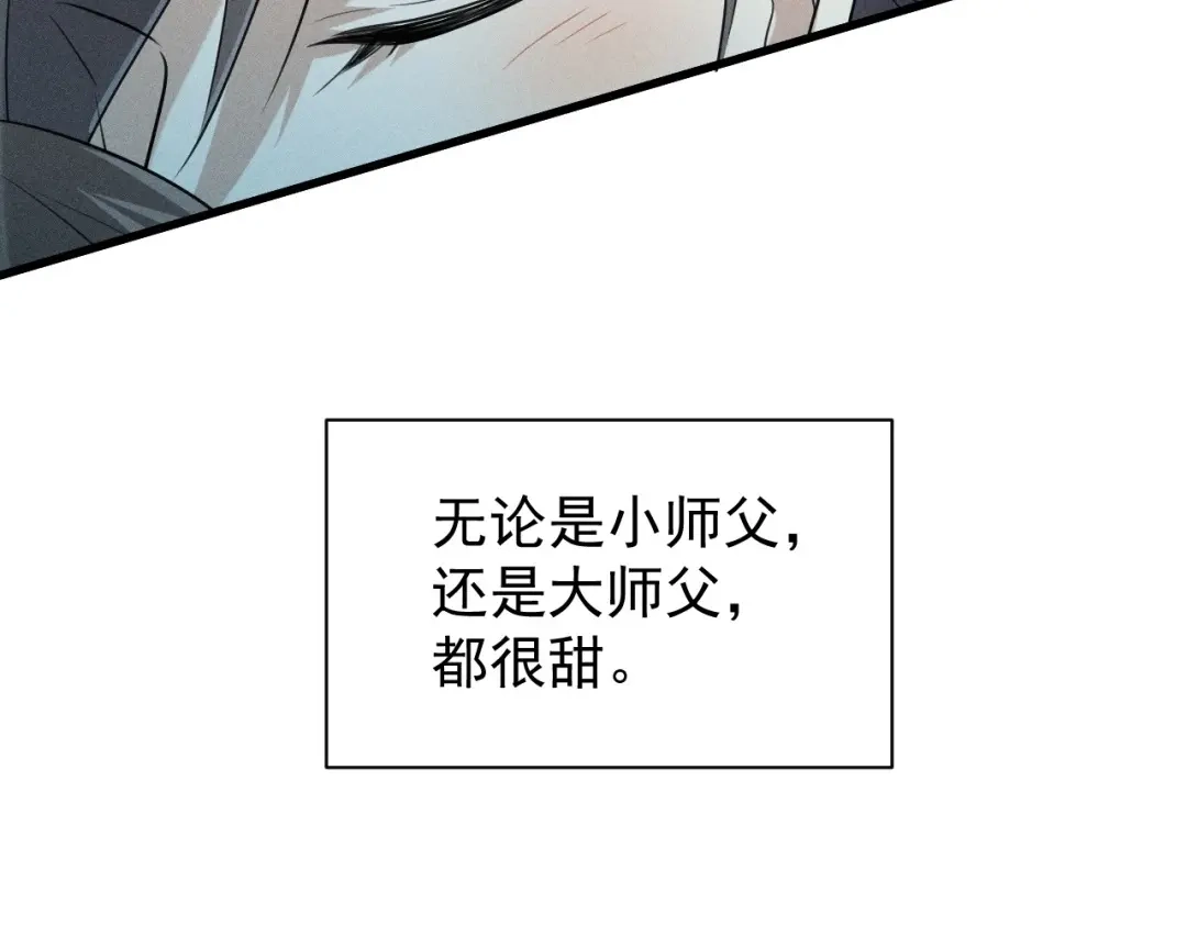 捡到剑圣肿么办 第69话 这药好甜 第64页