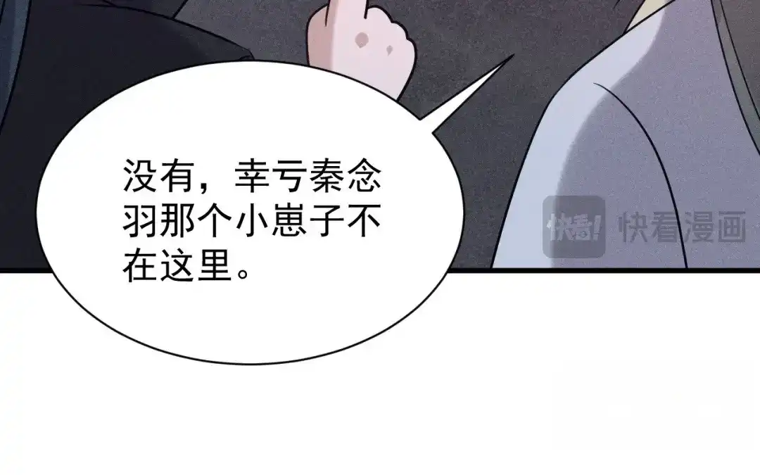 捡到剑圣肿么办 第69话 这药好甜 第71页