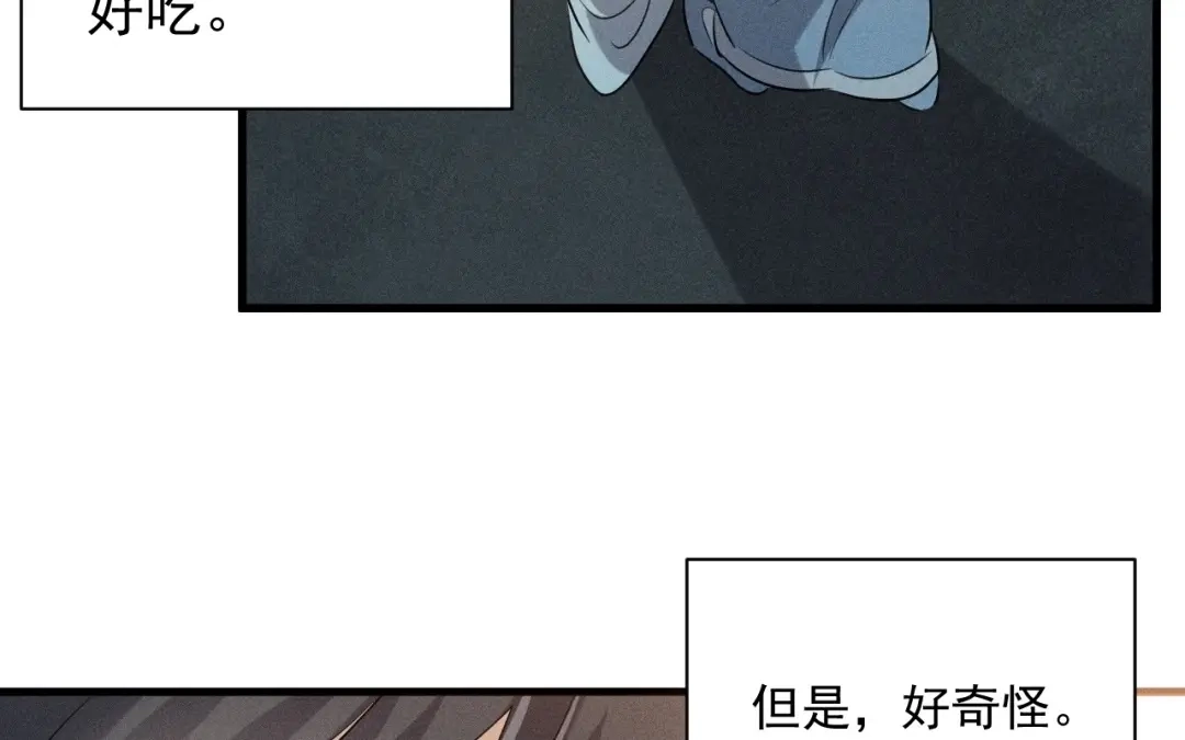 捡到剑圣肿么办 第69话 这药好甜 第11页