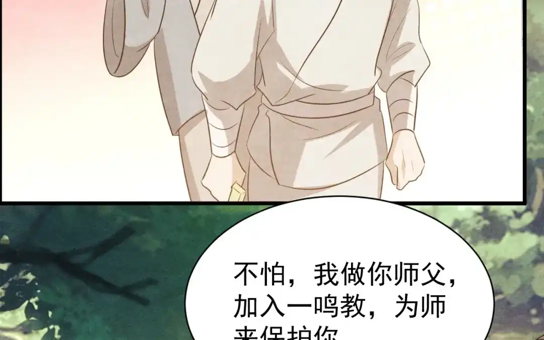 捡到剑圣肿么办 第69话 这药好甜 第50页