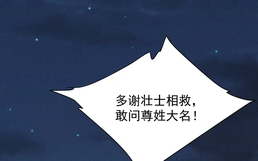 捡到剑圣肿么办 第69话 这药好甜 第91页