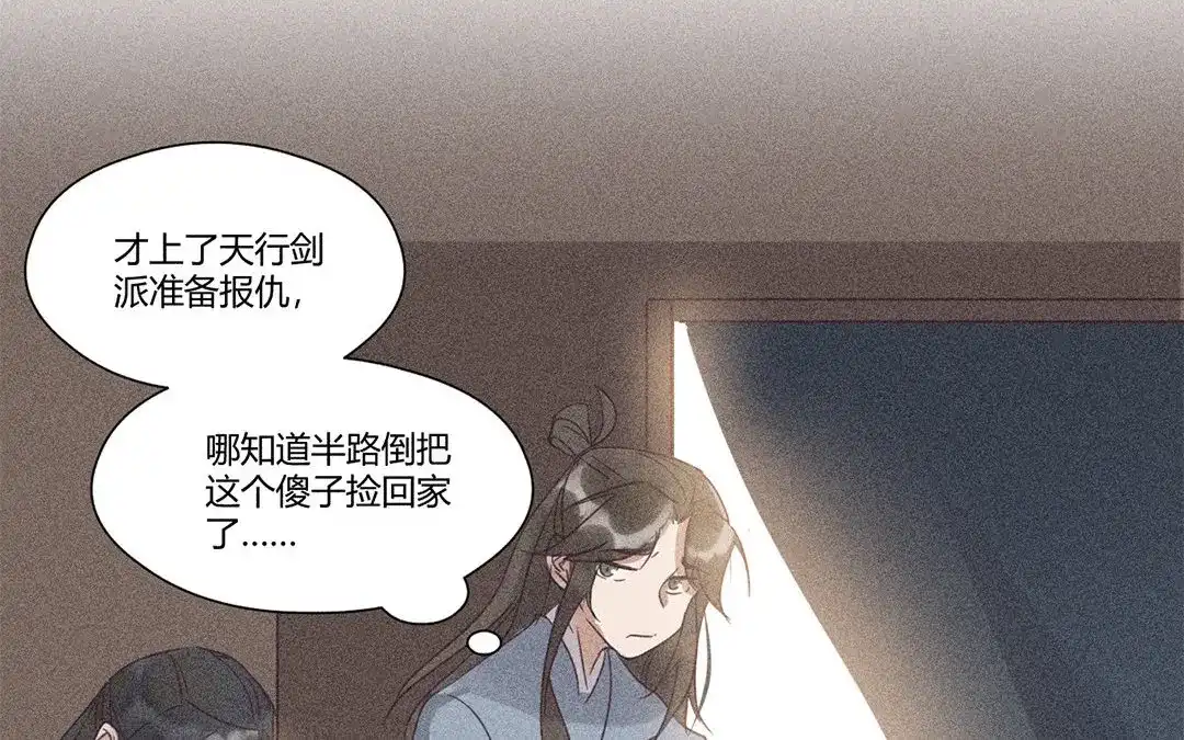 捡到剑圣肿么办 第7话 危险人物登场 第39页