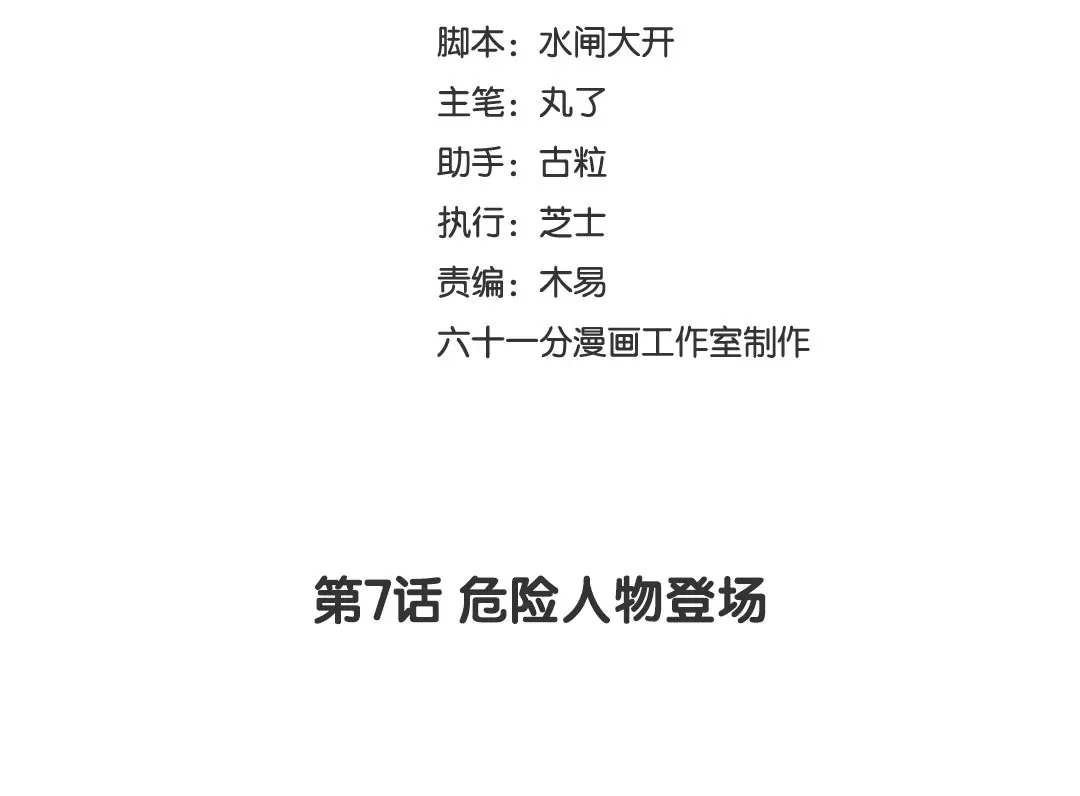 捡到剑圣肿么办 第7话 危险人物登场 第3页