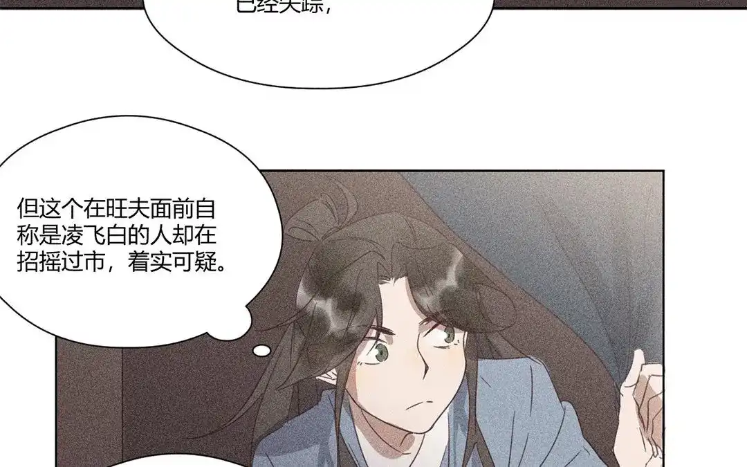 捡到剑圣肿么办 第7话 危险人物登场 第41页