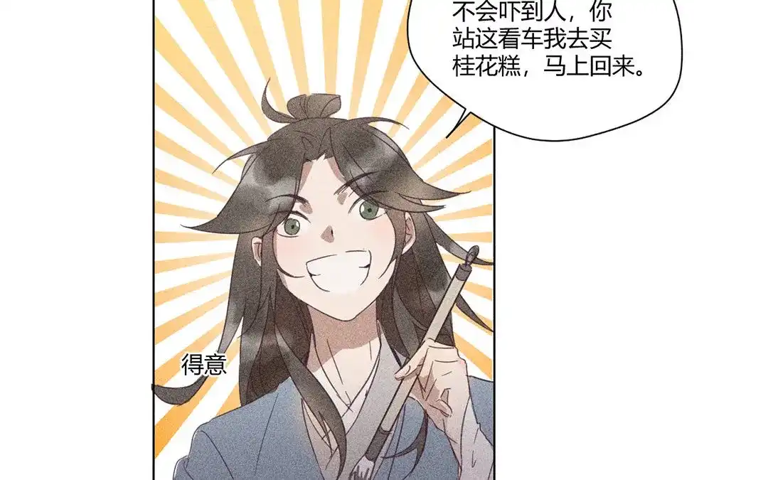 捡到剑圣肿么办 第7话 危险人物登场 第51页
