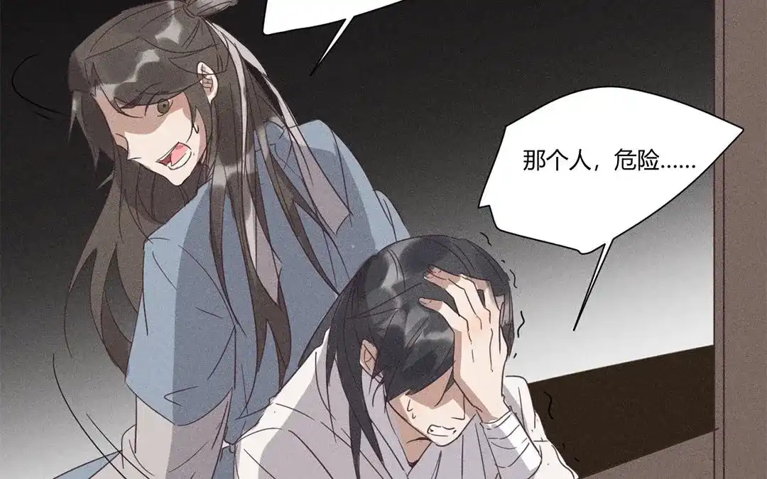 捡到剑圣肿么办 第7话 危险人物登场 第29页