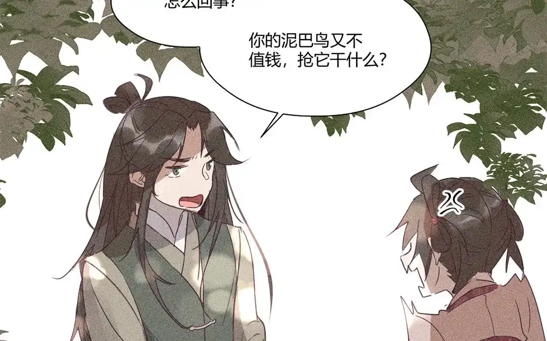 捡到剑圣肿么办 第7话 危险人物登场 第36页