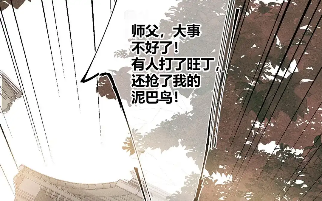 捡到剑圣肿么办 第7话 危险人物登场 第32页