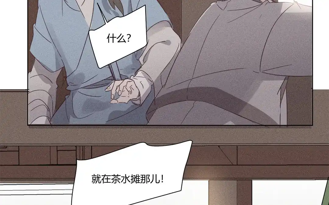 捡到剑圣肿么办 第7话 危险人物登场 第20页