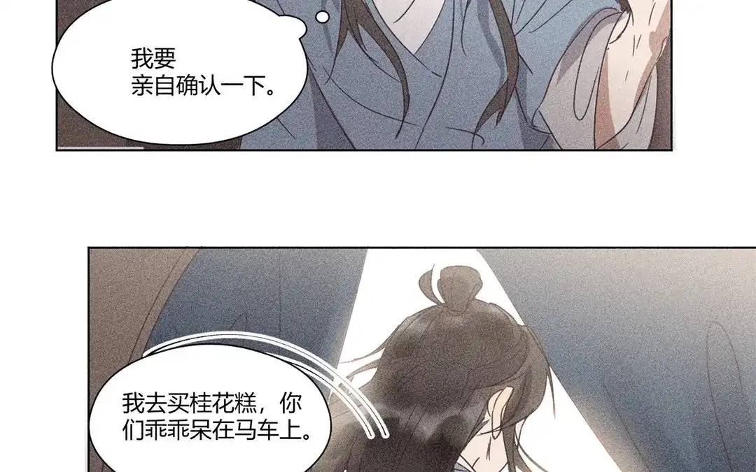 捡到剑圣肿么办 第7话 危险人物登场 第42页
