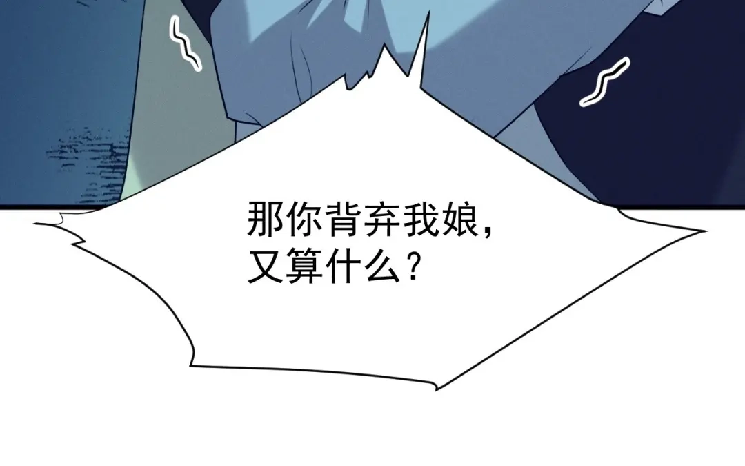 捡到剑圣肿么办 第70话 都是为了你 第10页