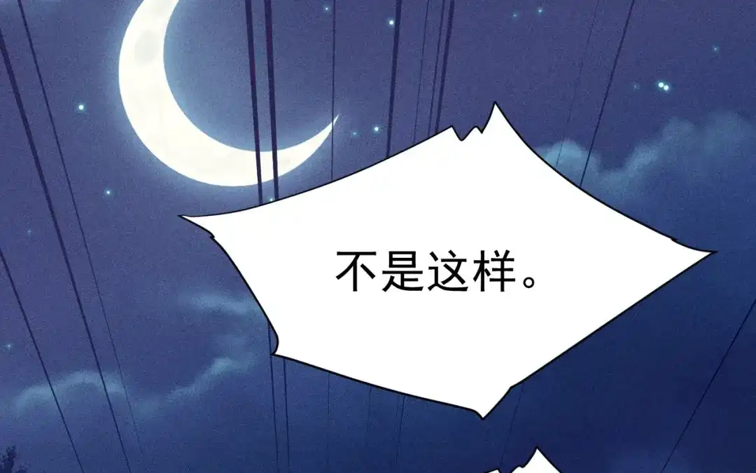 捡到剑圣肿么办 第70话 都是为了你 第98页