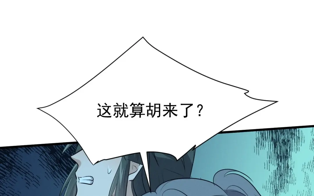 捡到剑圣肿么办 第70话 都是为了你 第8页