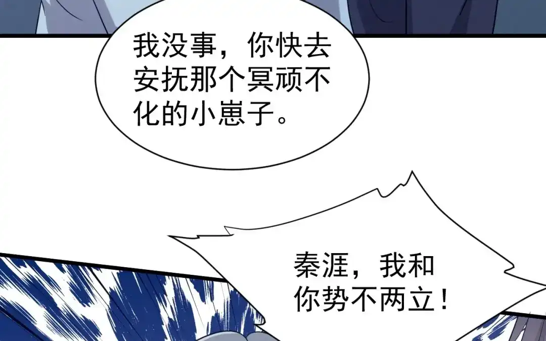 捡到剑圣肿么办 第70话 都是为了你 第40页