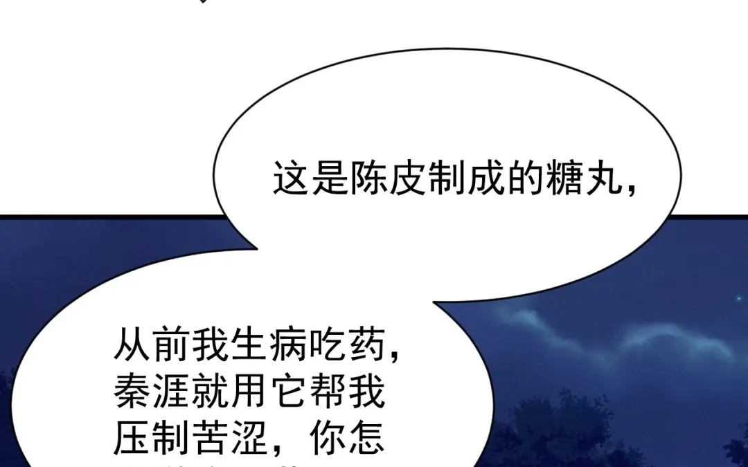 捡到剑圣肿么办 第70话 都是为了你 第50页