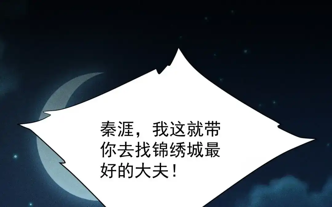 捡到剑圣肿么办 第70话 都是为了你 第73页