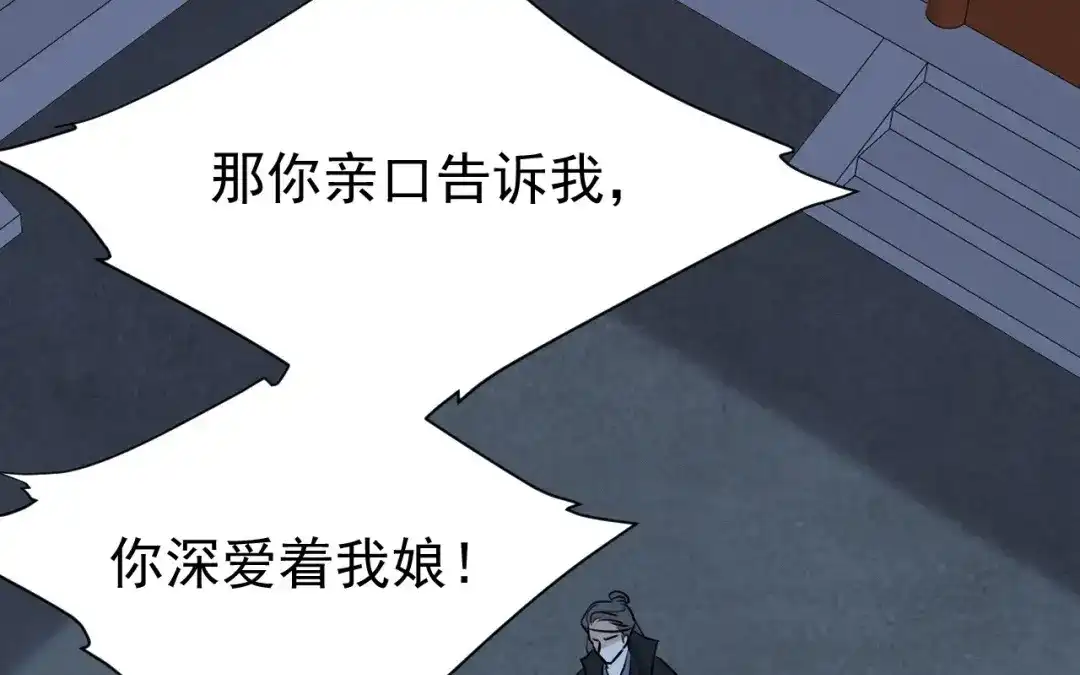 捡到剑圣肿么办 第70话 都是为了你 第15页