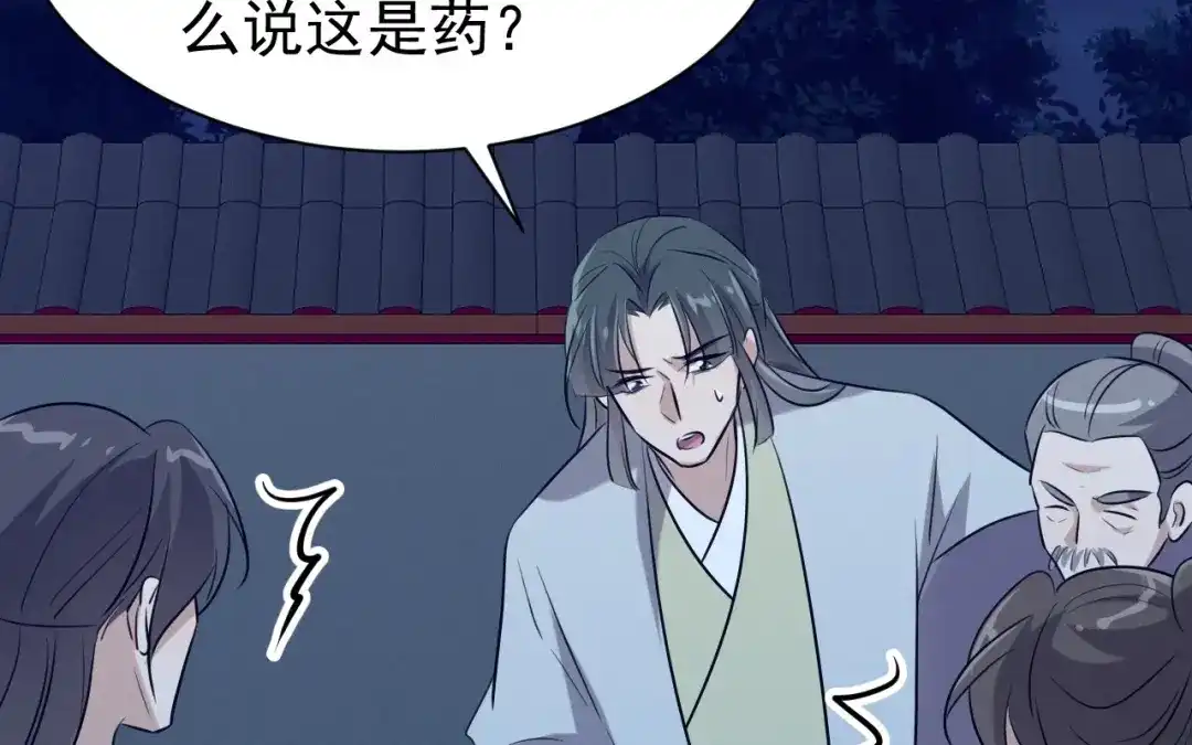 捡到剑圣肿么办 第70话 都是为了你 第51页