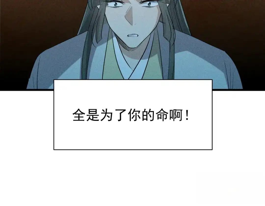 捡到剑圣肿么办 第70话 都是为了你 第93页
