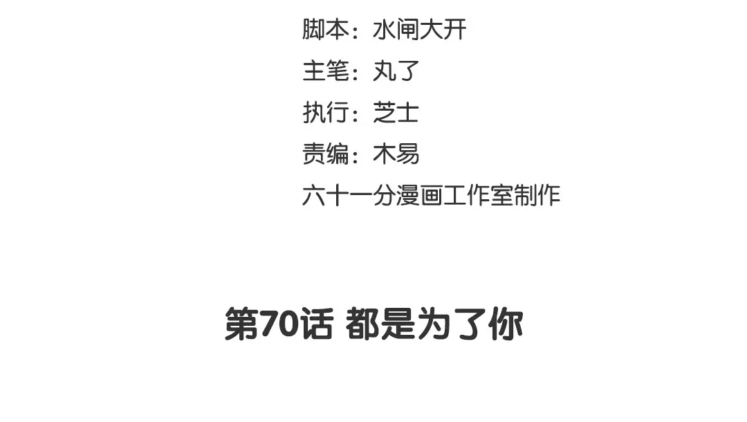 捡到剑圣肿么办 第70话 都是为了你 第3页